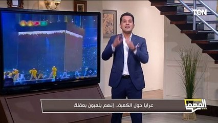 محمد الدسوقي رشدي يفجر مفاجأة في موضوع الرقص جمب الكعبة