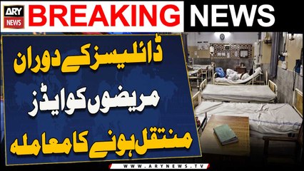 Lahore : Nusrat Hospital Multan Mein Dialysis Ke Douran Mareezon Ko Aids Muntaqil Honay Ka Mamlah