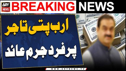 America Mein Bharti Arab Patti Tajir Gautam Adani Par Fard Jurm Aed