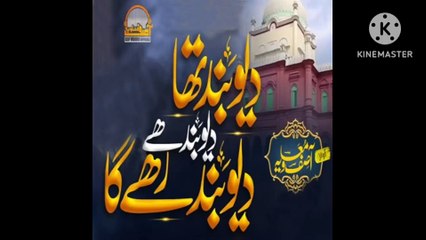 Deoband Tha Deoband Hai Deoband Rahega