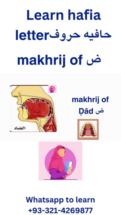 Makhrij of hafia letter | makhrij of Daad #arabic #quran #makhrij #tajweed