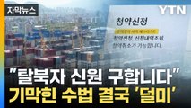 [자막뉴스] 무더기 적발된 '부정 청약'... 황당한 사례 모아보니 / YTN