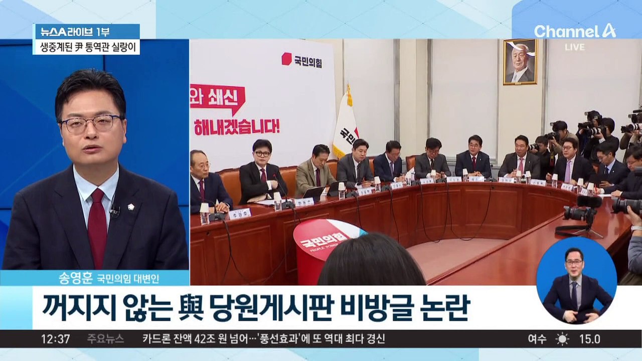 국민의힘 당원게시판 내홍…한동훈 “건건이 설명 부적절”