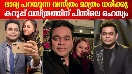 ആദ്യ സിനിമയുടെ കാരണവും  ഭാര്യ തന്നെ | AR Rahman about His Wife's Influence in Dressing