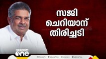 'കുന്തം, കുടച്ചക്രം..'സജി ചെറിയാന് തിരിച്ചടി|Set back for Saji Cheriyan in Constitution remark case