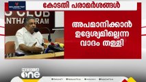 സജി ചെറിയാൻ ഭരണഘടനയെ മാനിച്ചില്ലെന്ന് ഹൈക്കോടതി, പൊലീസിനും വിമർശനം | Saji Cheriyan