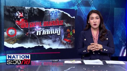 ซิ่ง จยย.ประมาท ชนสนั่น หวิดดับคู่ | เนชั่นระวังภัย | 21 พ.ย. 67 | PART 1