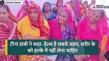 ठहाके लगाकर हंसी फिर शरमा गईं IAS Tina Dabi, महिलाओं ने ऐसा क्या कहा जो गुलाबी हो गया चेहरा