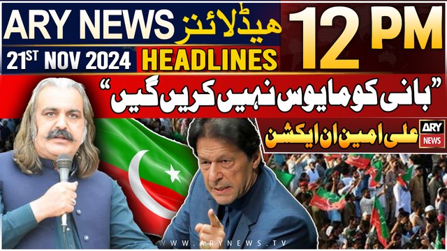 ARY News 12 PM Headlines | 21st Nov 2024 | Ali Amin Gandapur in action | Prime Time Headlines