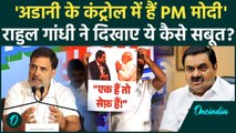 Gautam Adani Fraud Case: अडानी के खिलाफ Rahul Gandhi ने खोला मोर्चा, PM को भी घेरा | वनइंडिया हिंदी