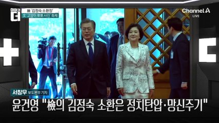 검찰, 김정숙 여사에 참고인 조사 요청, 왜?