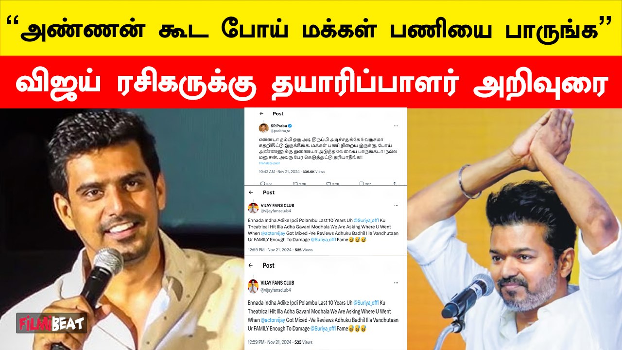 Producer SR Prabhu-வை சீண்டிய Vijay Fans! Thug Life பதில் கூறிய SR Prabhu | Vijay Fans vs SR Prabhu