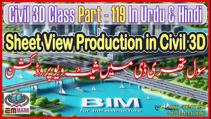 Sheet View Production in Civil 3Dسول تھری ڈی میں شیٹ ویو پروڈکشنPart-119