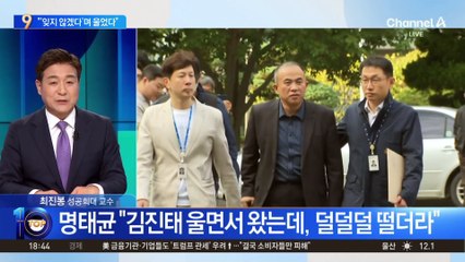 명태균 녹취파일 “김진태 ‘잊지 않겠다’며 울었다”