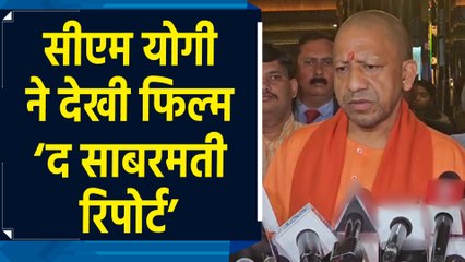 फिल्म 'The Sabarmati Report' CM Yogi ने दिया तोहफा, UP में film को किया टैक्स फ्री|