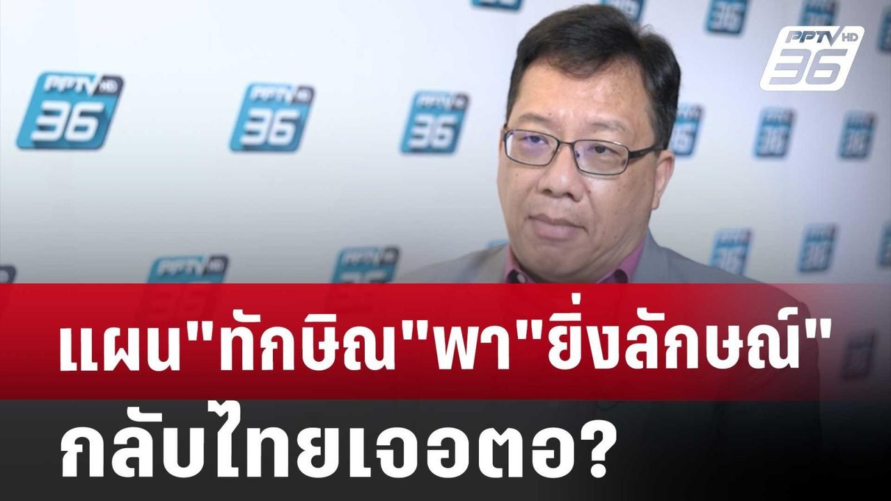 แผน"ทักษิณ"พา"ยิ่งลักษณ์"กลับไทยเจอตอ? | เข้มข่...