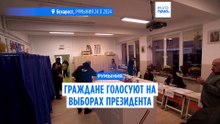 Румыны голосуют на выборах президента