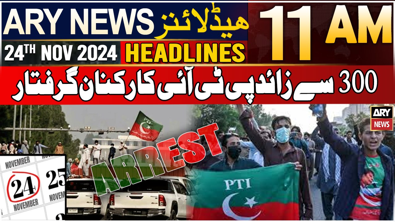 ARY News 11 AM Headlines | 24th Nov 2024 | Morethan 300 PTI workers arrested