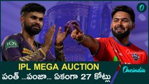 IPL 2025 Mega Auction Rishabh Pant కోసం LGG రిస్క్ | Most Expensive Player | Oneindia Telugu