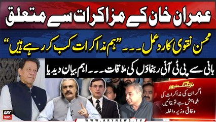Interior Minister Mohsin Naqvi reacts to Imran Khan's statement regarding negotiation