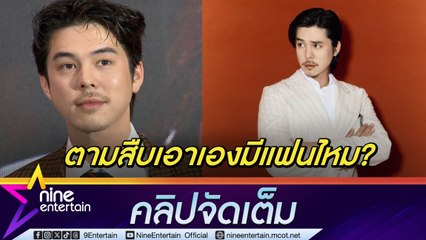 ตามสืบเอาเอง! พีช ไม่หลุดโป๊ะตอบเรื่องหัวใจ | เมาท์ฮาร่วมงาน ใบเฟิร์น เป็นนางเอกเสียงดัง (คลิปจัดเต็ม)