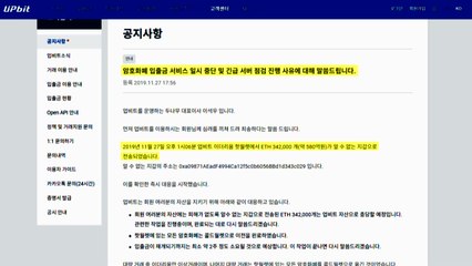 "북한, 업비트 580억 탈취"...가상자산 범행 첫 확인 / YTN