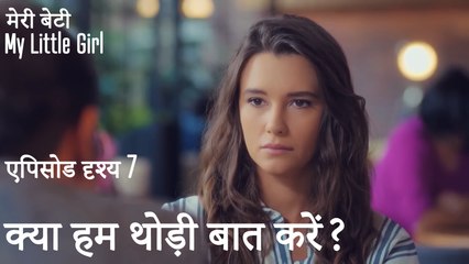 एपिसोड 7 दृश्य - क्या हम थोड़ी बात कर सकते हैं ?