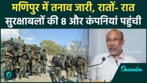 Manipur Violence: मणिपुर में हिंसा और तनाव के बीच अब कैसे हैं हालात ? |CRPF | वनइंडिया हिंदी