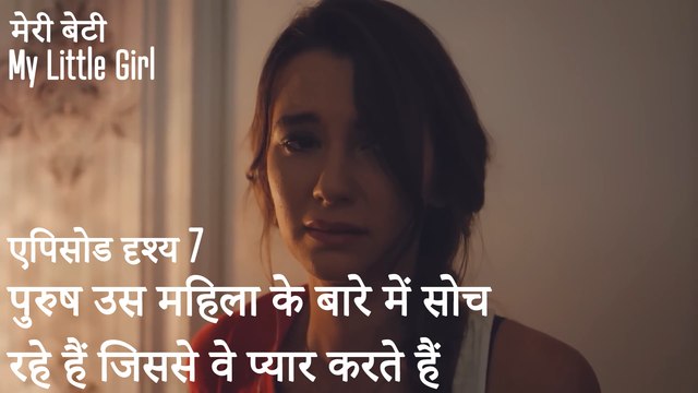 एपिसोड 7 दृश्य - वे पुरुष जो उस महिला के बारे में सोचते हैं जिससे वे प्यार करते हैं