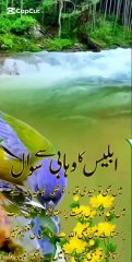 Iblis ka wahabi se swal