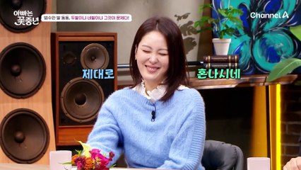 꽃중년의 분노를 일으킨 범수의 과잉보호♨♨ 대범한 아내의 반전 육아법?