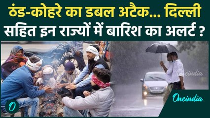 Weather Update: बारिश का अलर्ट, Delhi, Punjab, Uttar Pradesh, Himachal में बढ़ी ठंड | वनइंडिया हिंदी