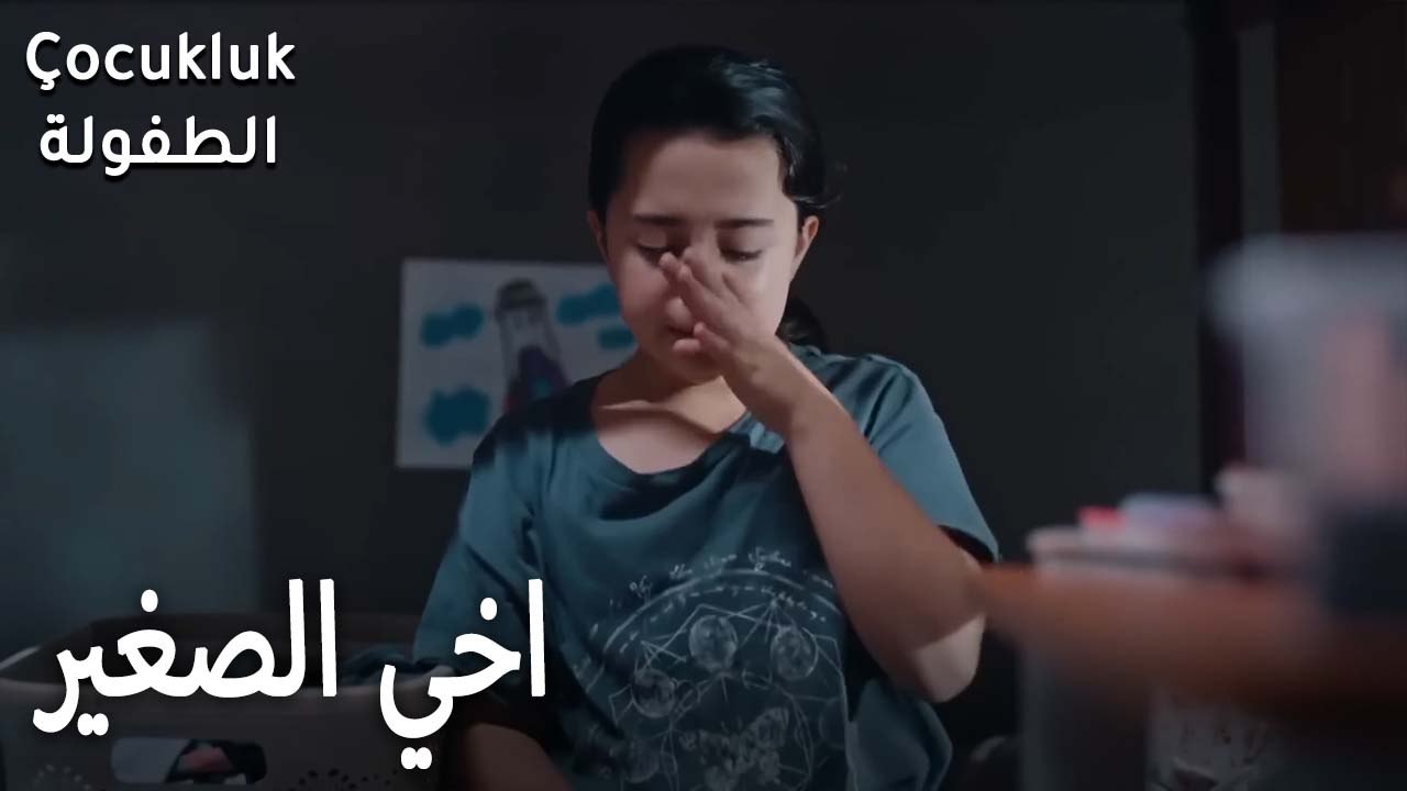 اخي الصغير