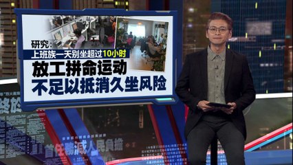 每天别坐超过10小时：研究显示久坐增加心血管疾病风险🚶‍♂️