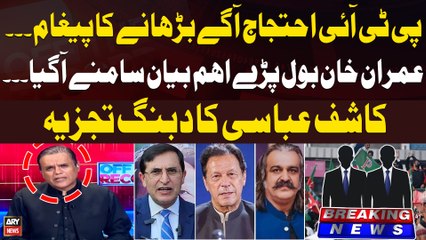 Imran Khan adamant on executing November 24 protest - Kashif Abbasi's Critical Analysis