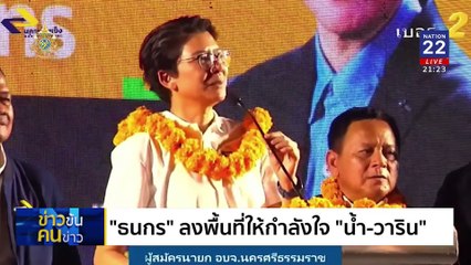 หลากสีรุม ปชป. อบจ.นครศรีฯมีเสียว  | ข่าวข้นคนข่าว | 21 พ.ย. 67 | PART 3