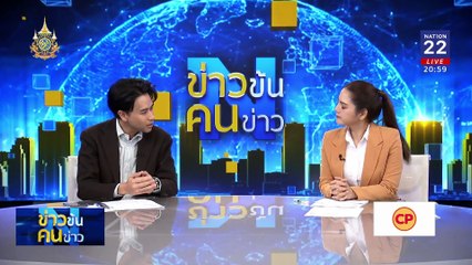 ชั้น 14 เล่นกล  "ประชาชน" ปะทะ "ประชาชาติ"  | ข่าวข้นคนข่าว | 21 พ.ย. 67 | PART 2