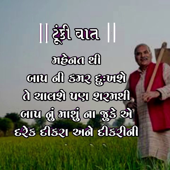 મહેનતે બાપનું માથું દુખશે તો ચાલશે પણ