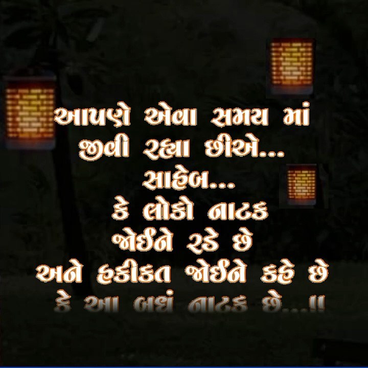 આપણે એવા સમયમાં જીવી રહ્યા છીએ
