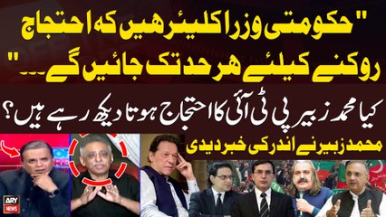 PTI's 24 Nov Protest: Mohammad Zubair gives inside news