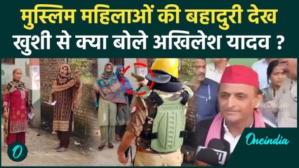 UP By Election: Akhilesh Yadav ने की Muslim महिलाओं की तारीफ | Meerapur | वनइंडिया हिंदी #shorts