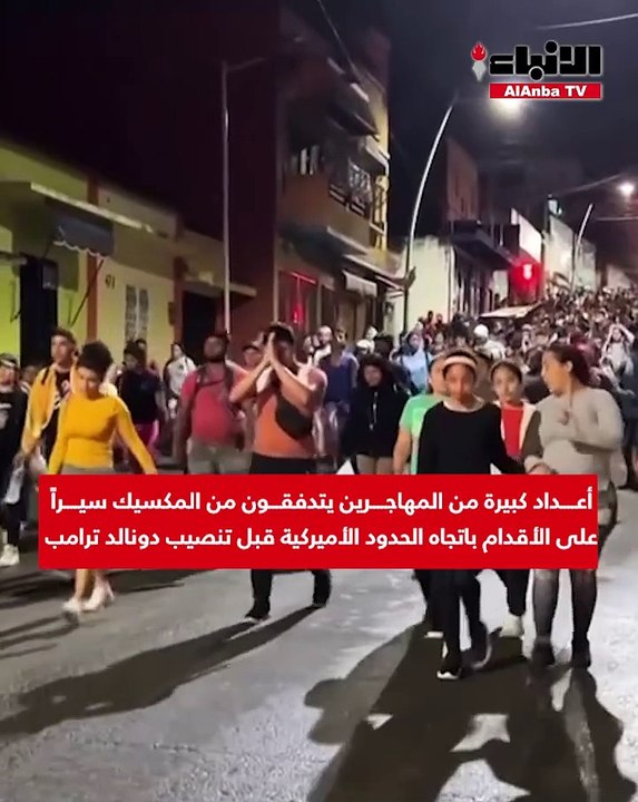 المكسيك مهاجرين