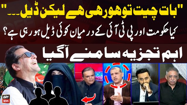 Is There Any Deal Happening Between the Government and PTI? | PTI Protest | Expert Analysis