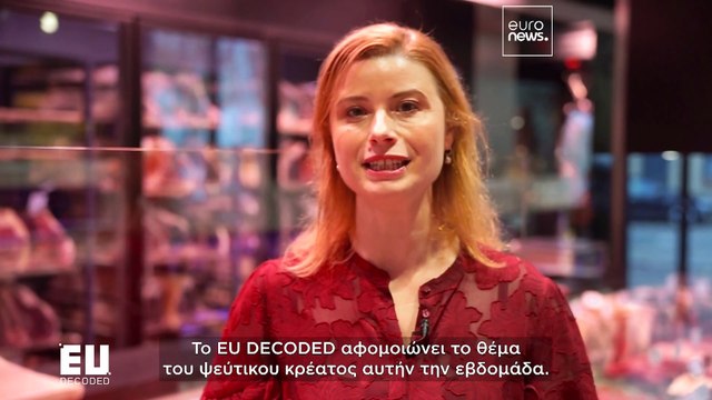 Θα μπορούσε το κρέας που καλλιεργείται σε εργαστήριο να φτάσει σύντομα στα σούπερ μάρκετ;