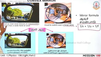TNPSC Group 1 PHYSICS Light 2part 15B