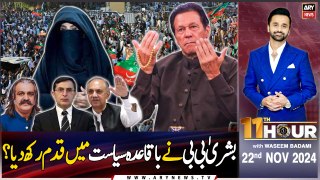 11th Hour | Waseem Badami | Fawad Chaudhry | Barrister Saif | ARY News | 22nd November 2024