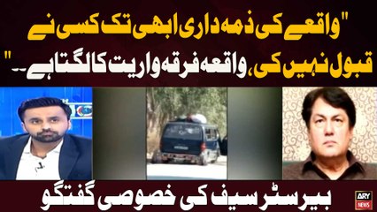 " Waqeye ki Zimma Dari Abhi Tak Kisi Ne Qubool Nahi Ki, Waqea Firqa Wariyat Ka Lagta Hai. ."