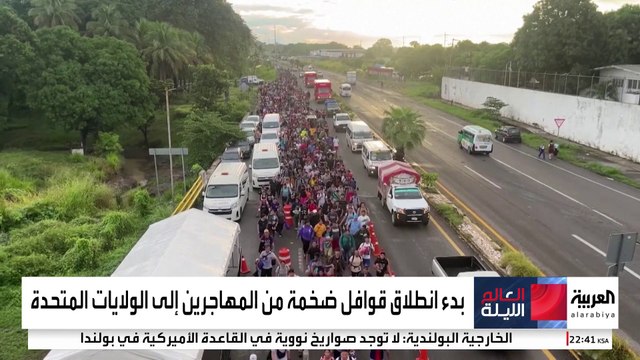 قوافل ضخمة من المهاجرين تنطلق إلى الحدود الأميركية قبل عودة ترمب للبيت الأبيض