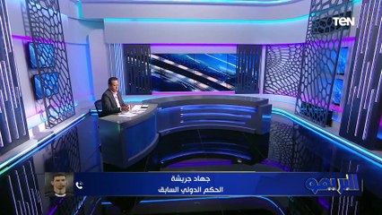 جهاد جريشة: هناك مجاملات في تعيين حكام بمباريات معينة.. والبنا أخطا في مباراة الأهلي و زد
