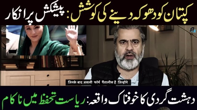 Attempt to Deceive Imran Khan | 24 NOV final call | PTI Protest ISB | Panic in Pakistan | IRK FANS
